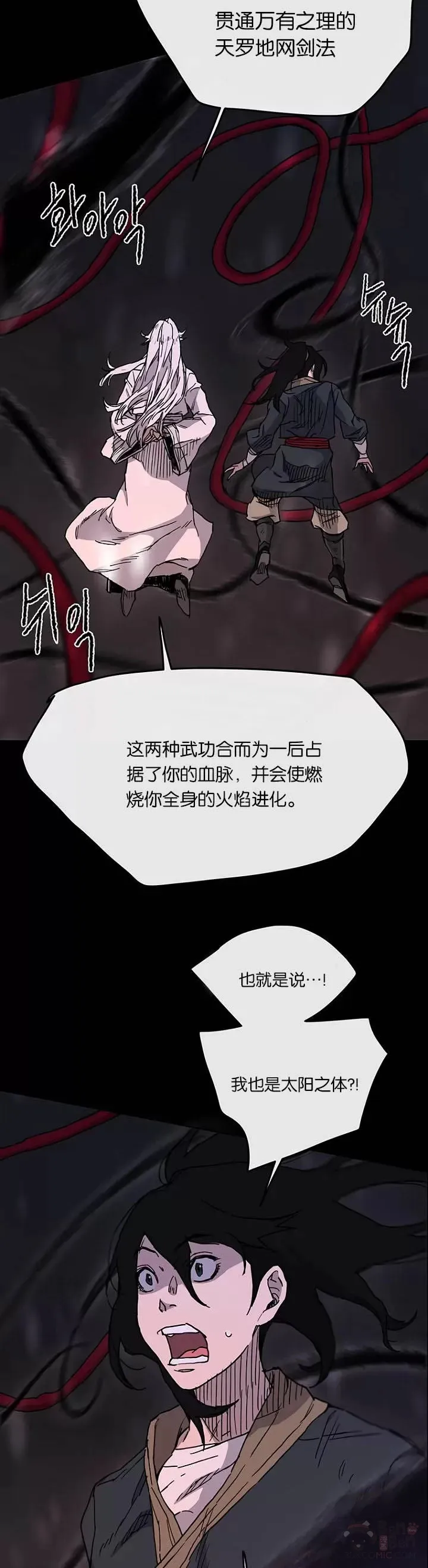 第08话 太阳之体 第22页