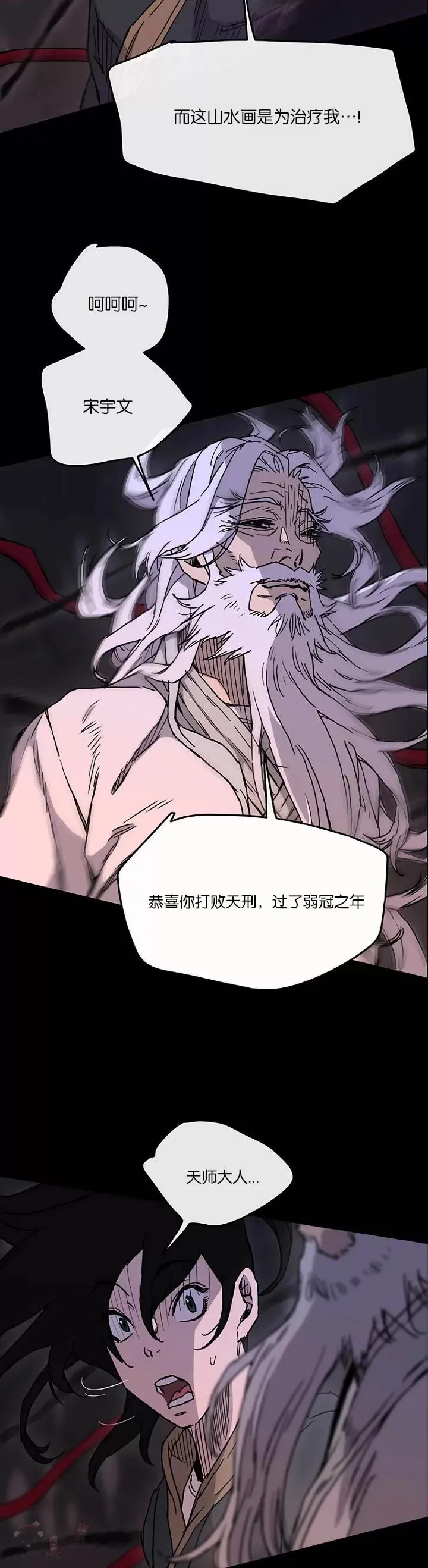 第08话 太阳之体 第23页
