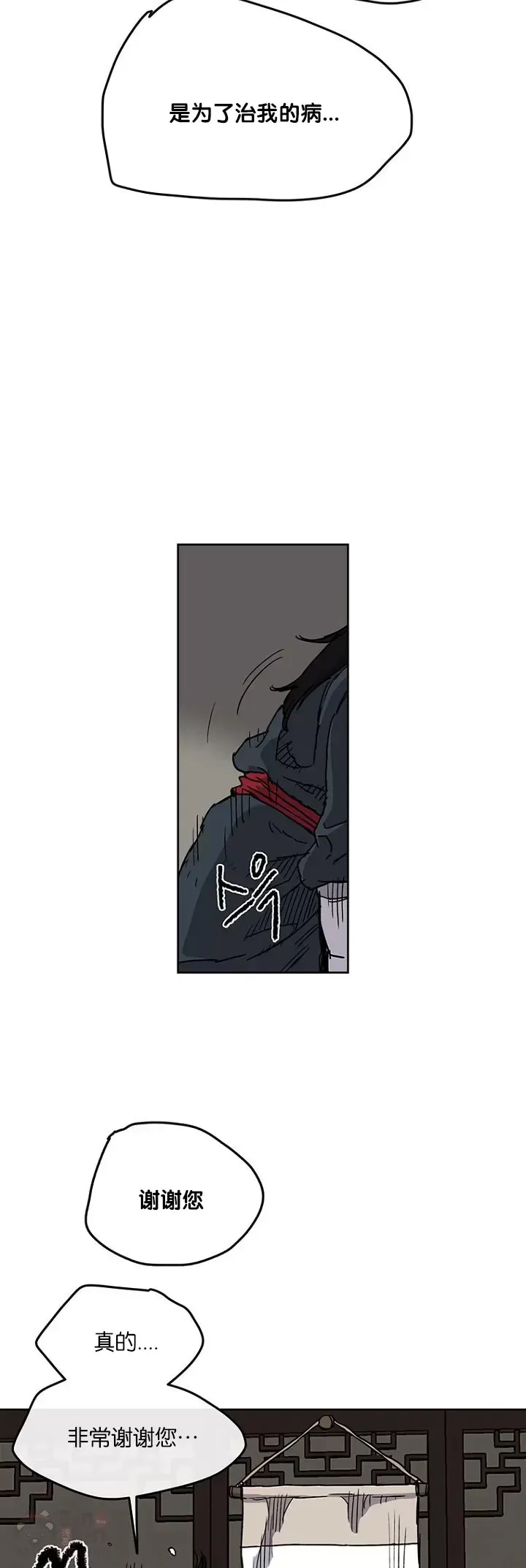 第08话 太阳之体 第31页