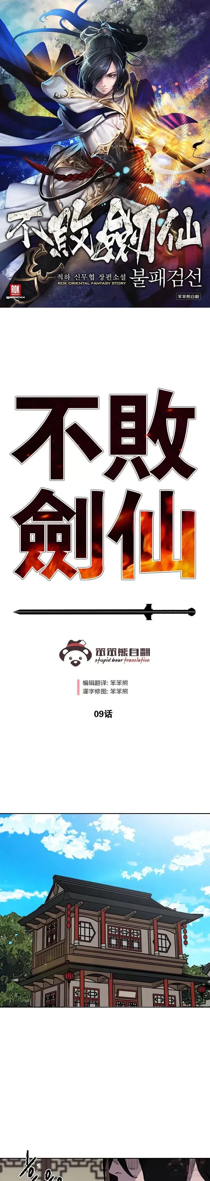 第09话 我想拥有剑 第1页
