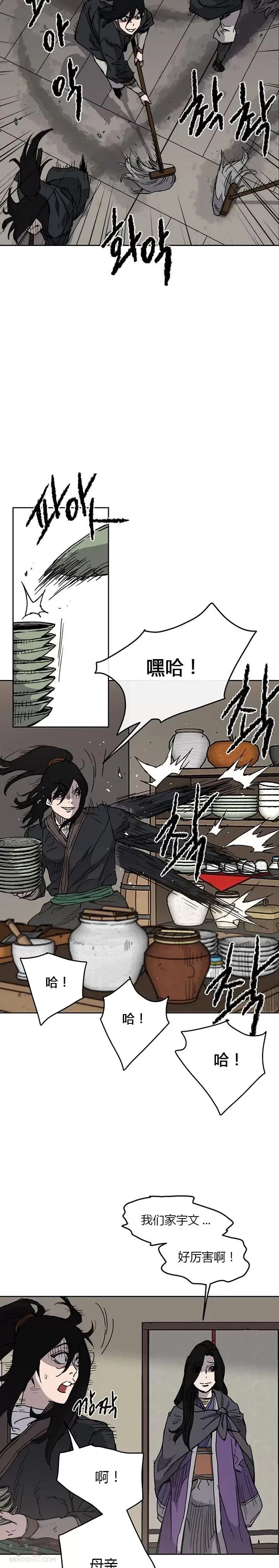 第09话 我想拥有剑 第4页
