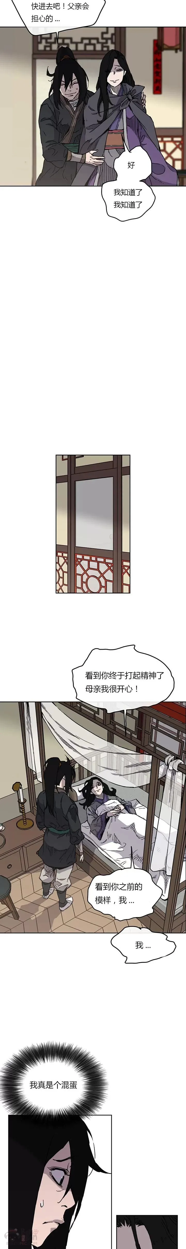 第09话 我想拥有剑 第6页