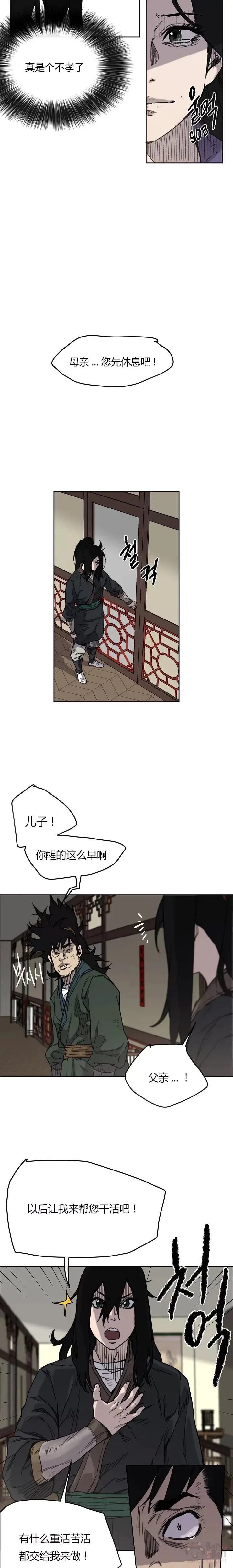 第09话 我想拥有剑 第7页