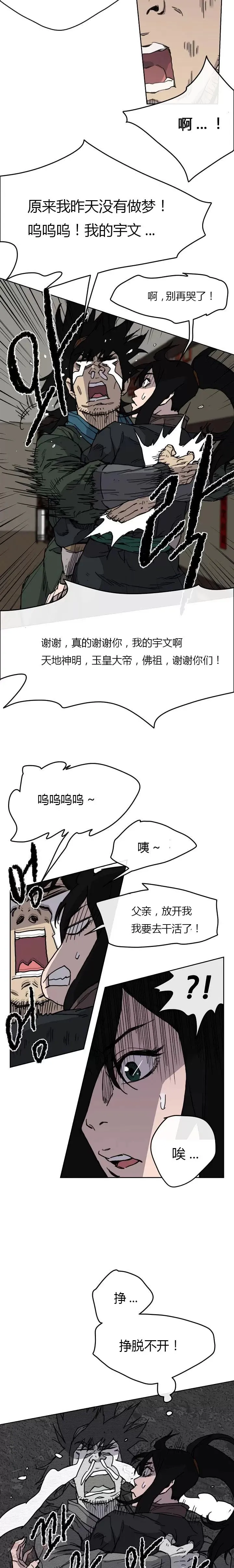 第09话 我想拥有剑 第8页