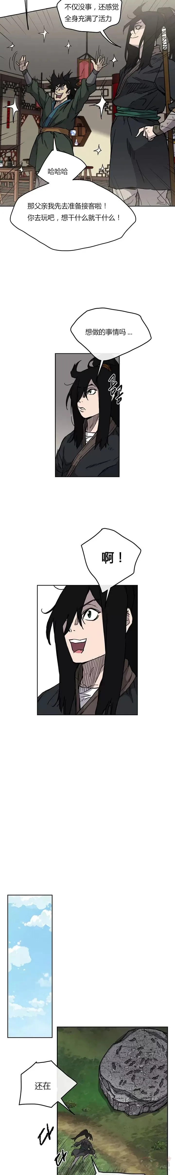 第09话 我想拥有剑 第10页