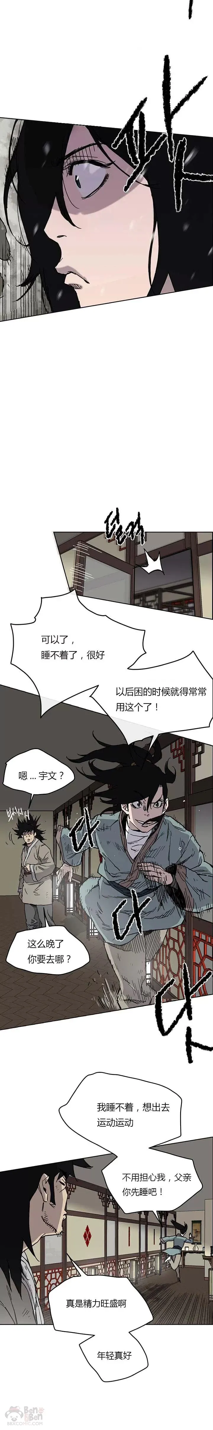 第09话 我想拥有剑 第16页