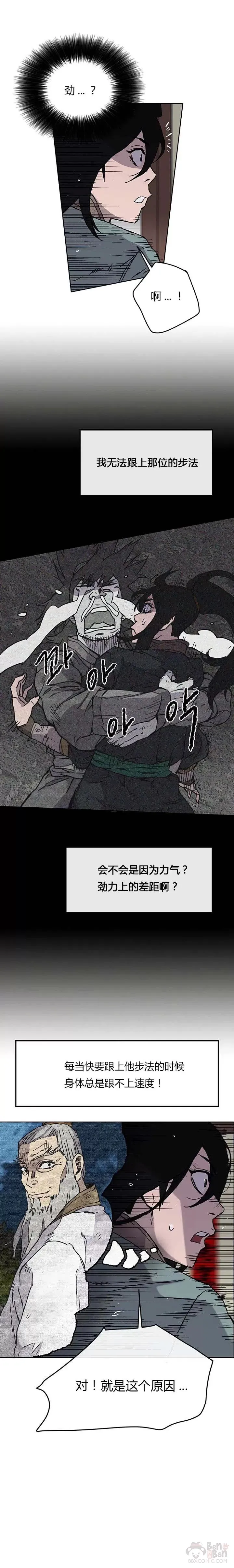 第09话 我想拥有剑 第17页