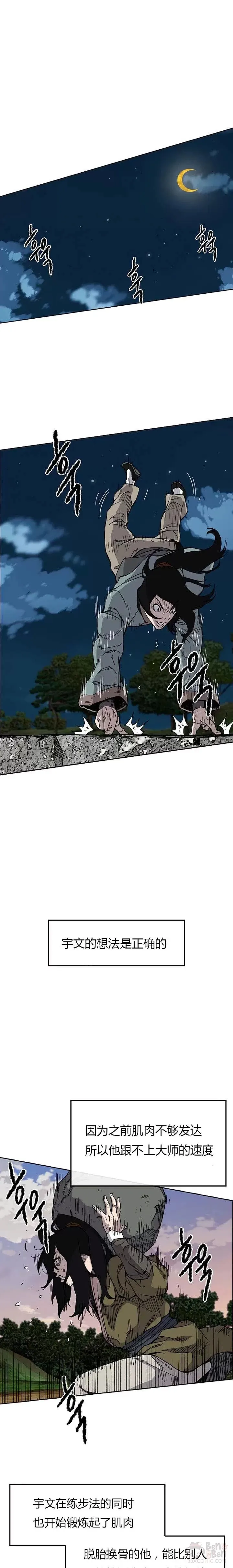 第09话 我想拥有剑 第18页