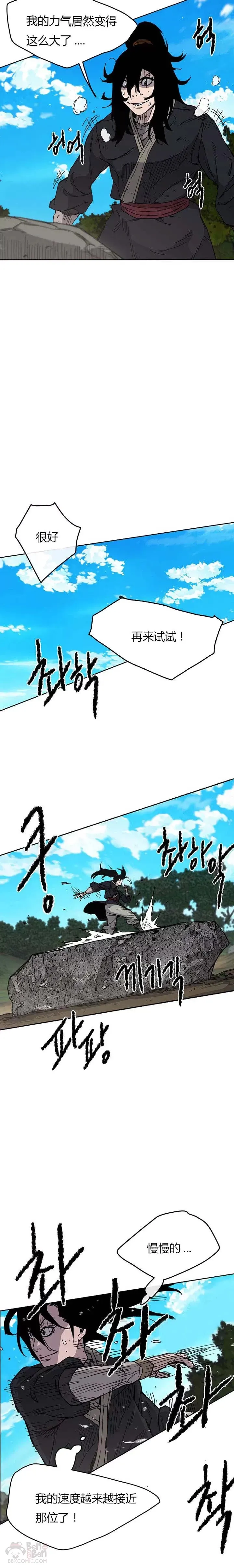 第09话 我想拥有剑 第20页
