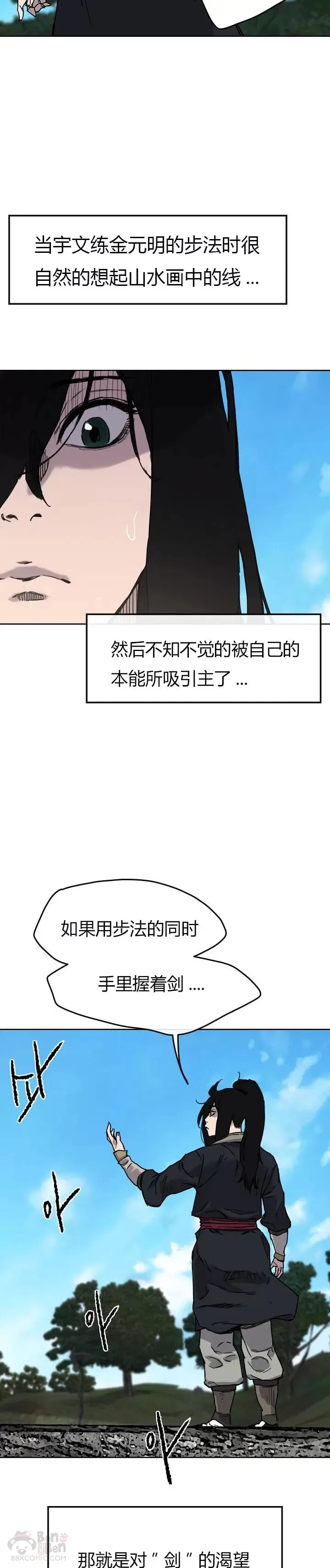 第09话 我想拥有剑 第24页