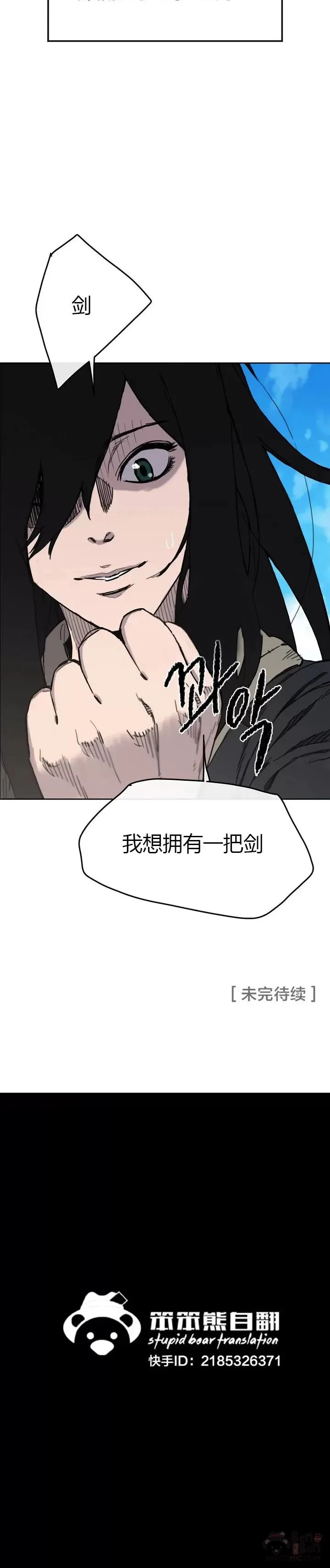 第09话 我想拥有剑 第25页
