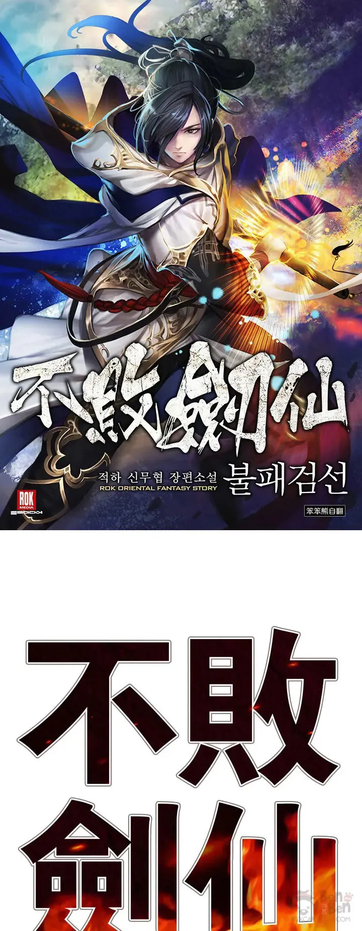 第09话 我想拥有剑 第26页