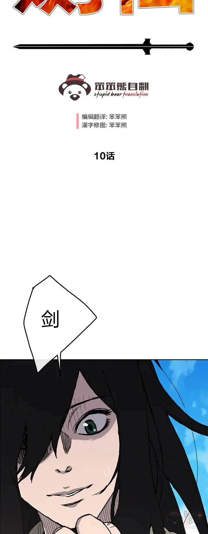 第09话 我想拥有剑 第27页