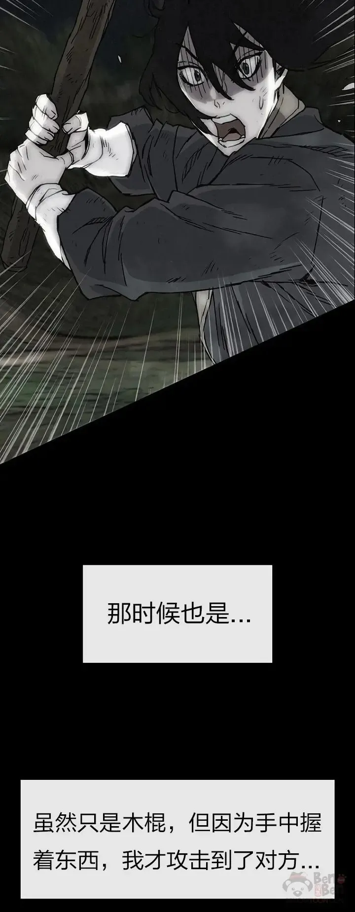 第10话 亲手铸剑 第4页