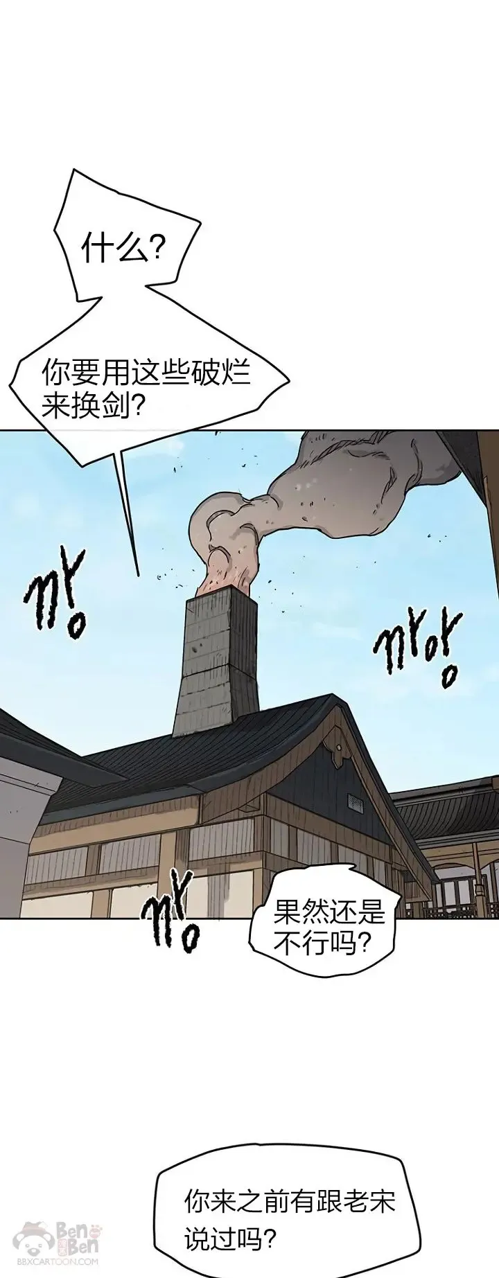 第10话 亲手铸剑 第8页