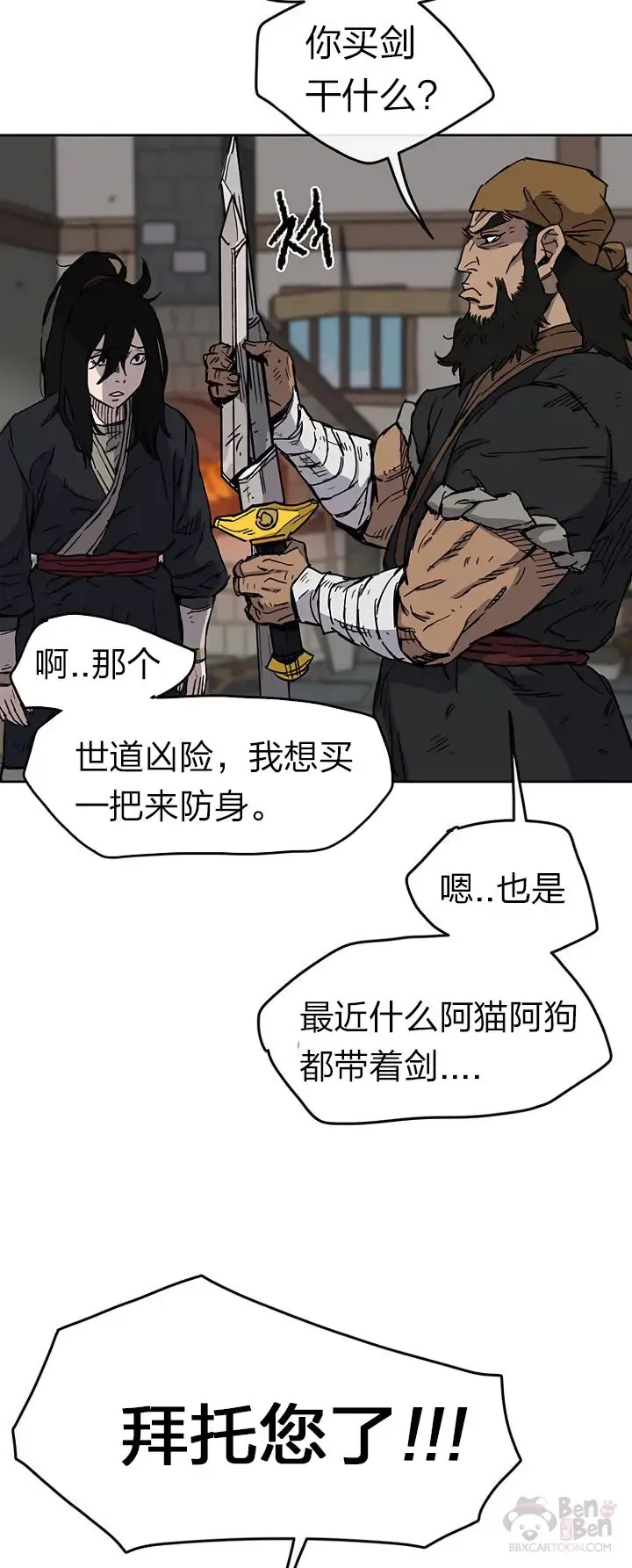 第10话 亲手铸剑 第9页