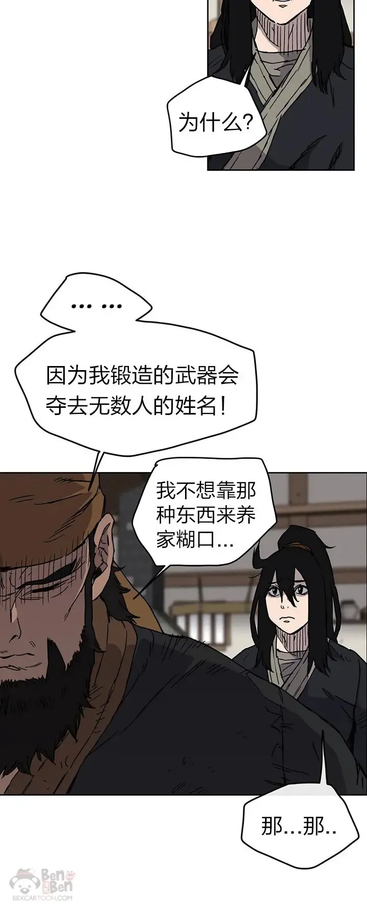 第10话 亲手铸剑 第13页