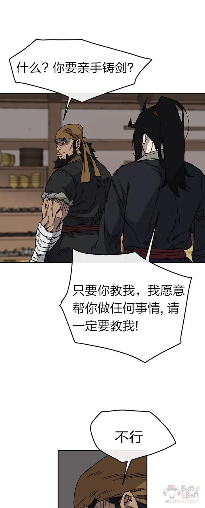 第10话 亲手铸剑 第16页