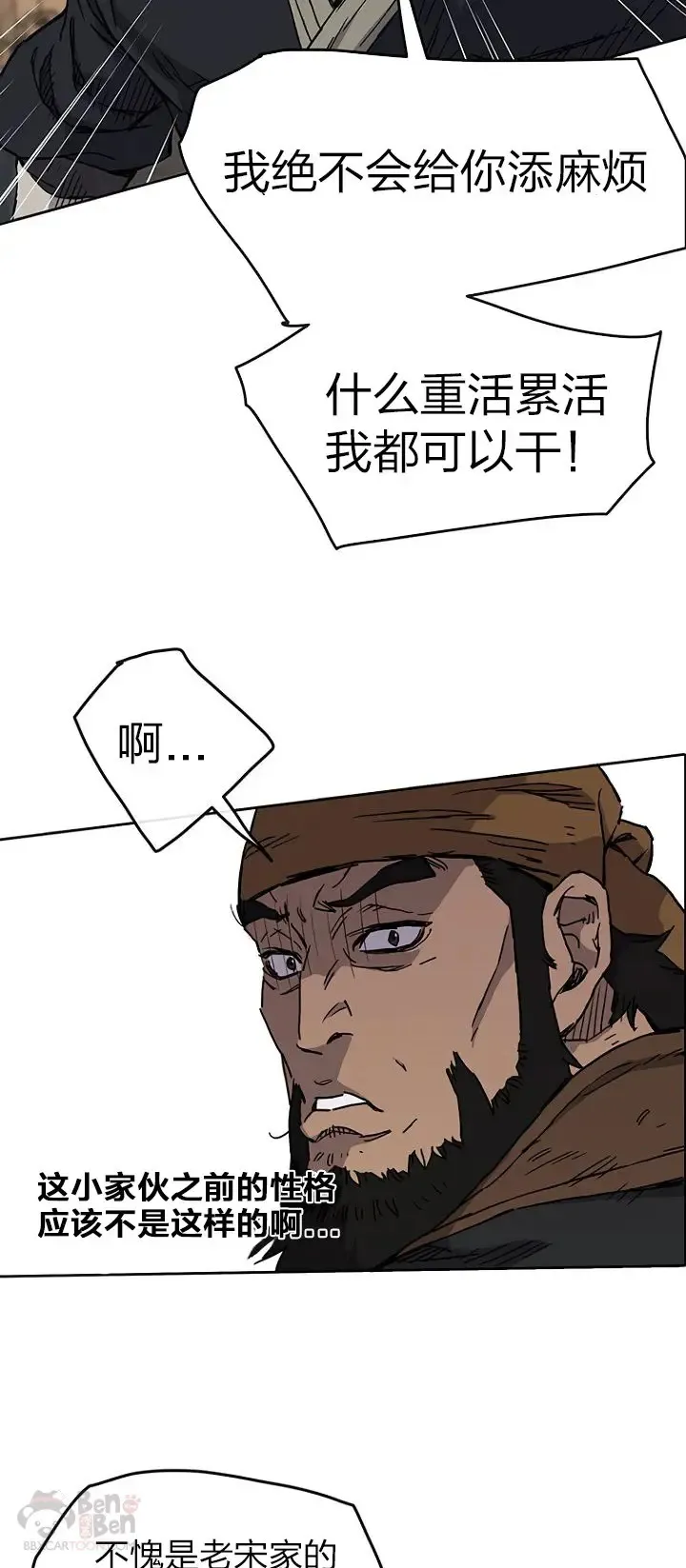 第10话 亲手铸剑 第18页