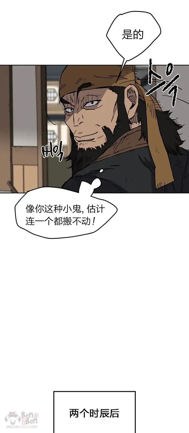 第10话 亲手铸剑 第20页