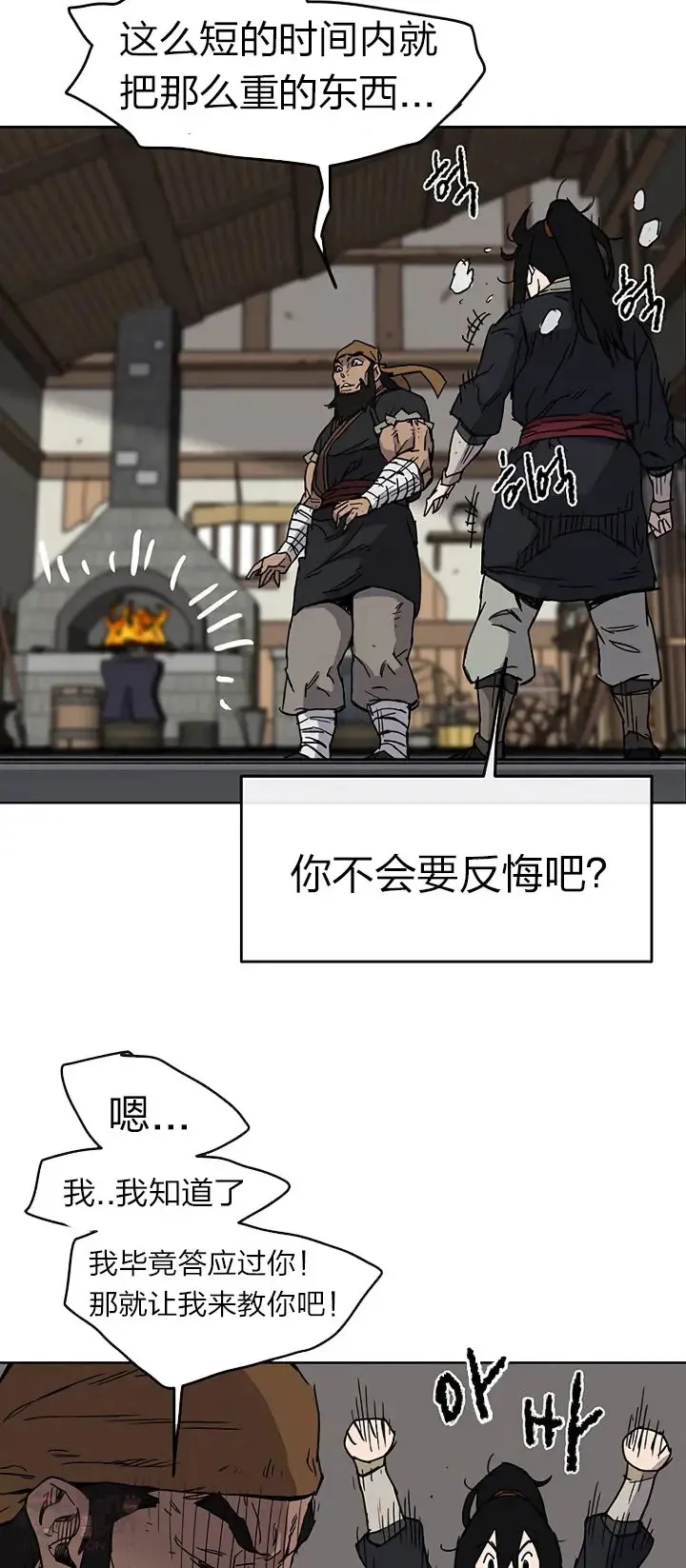 第10话 亲手铸剑 第22页