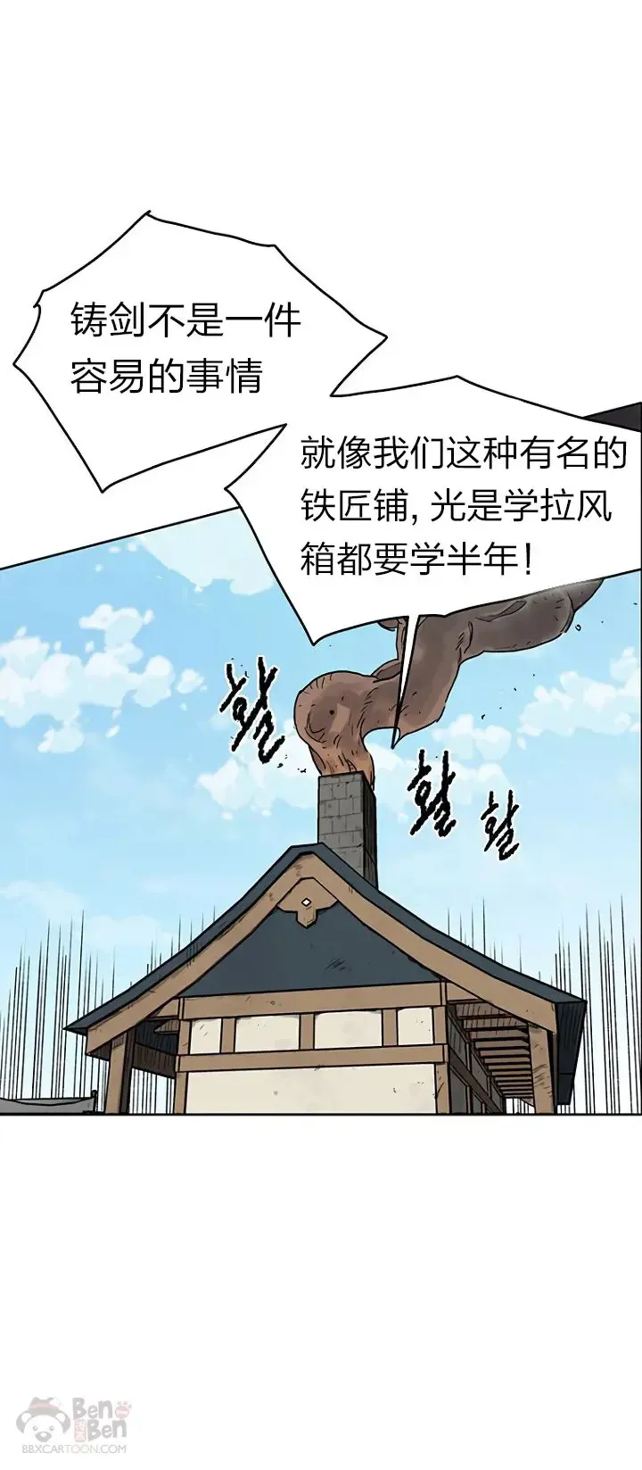 第10话 亲手铸剑 第27页