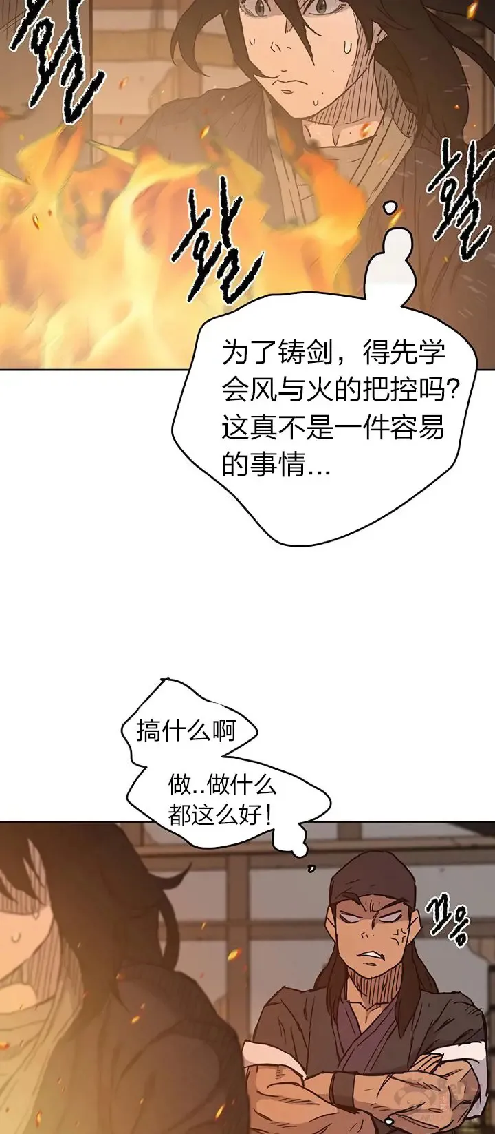 第10话 亲手铸剑 第29页