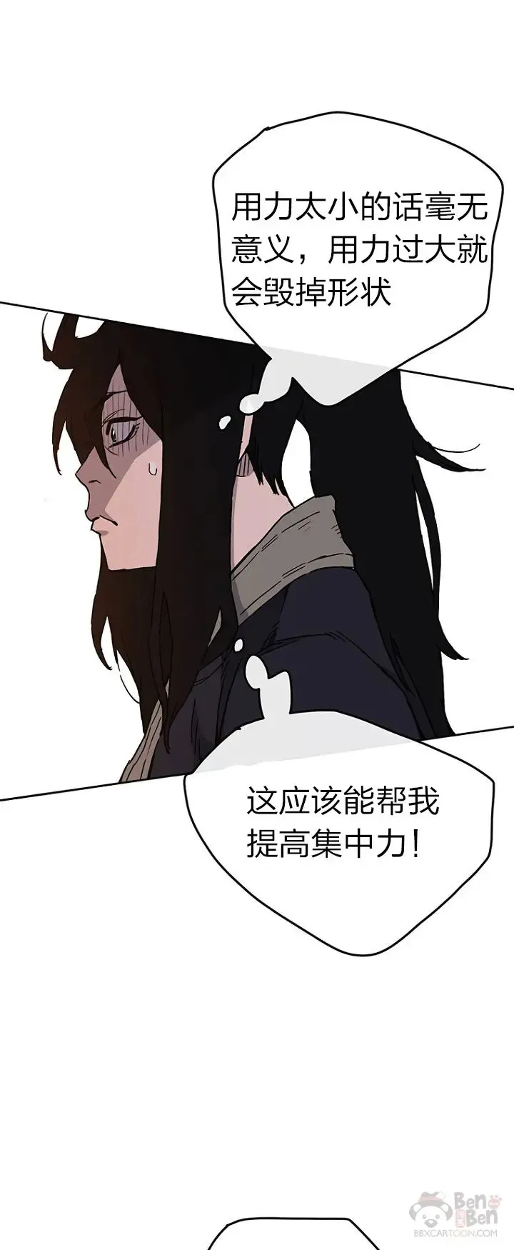第10话 亲手铸剑 第33页