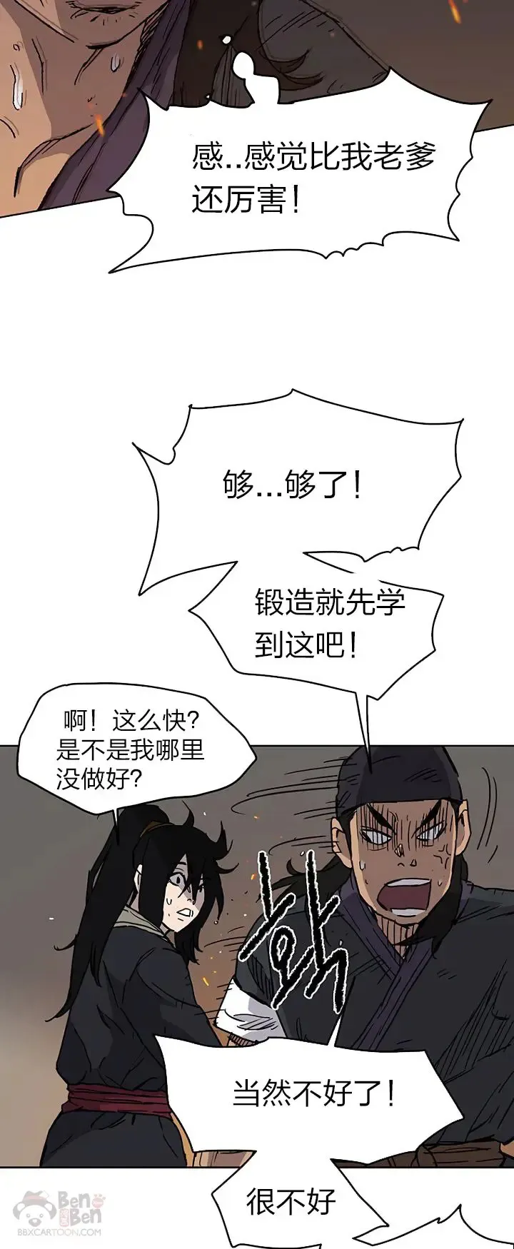 第10话 亲手铸剑 第37页