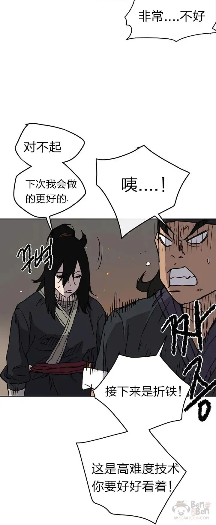 第10话 亲手铸剑 第38页