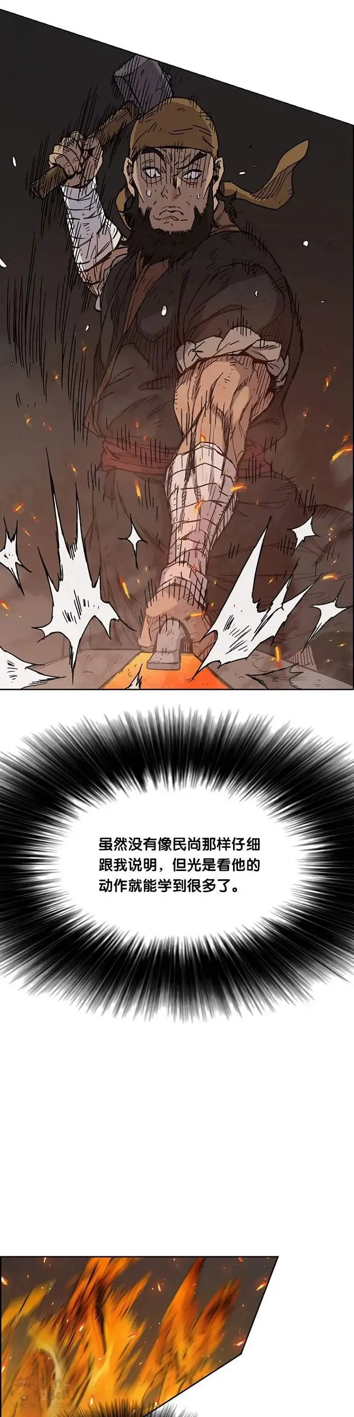 第11话 狐假虎威 第3页