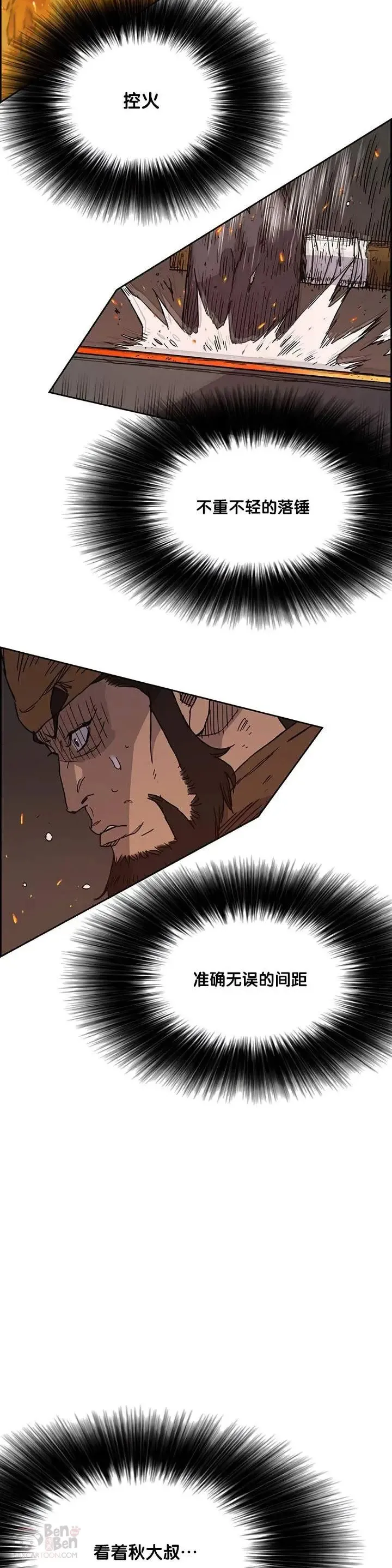 第11话 狐假虎威 第4页