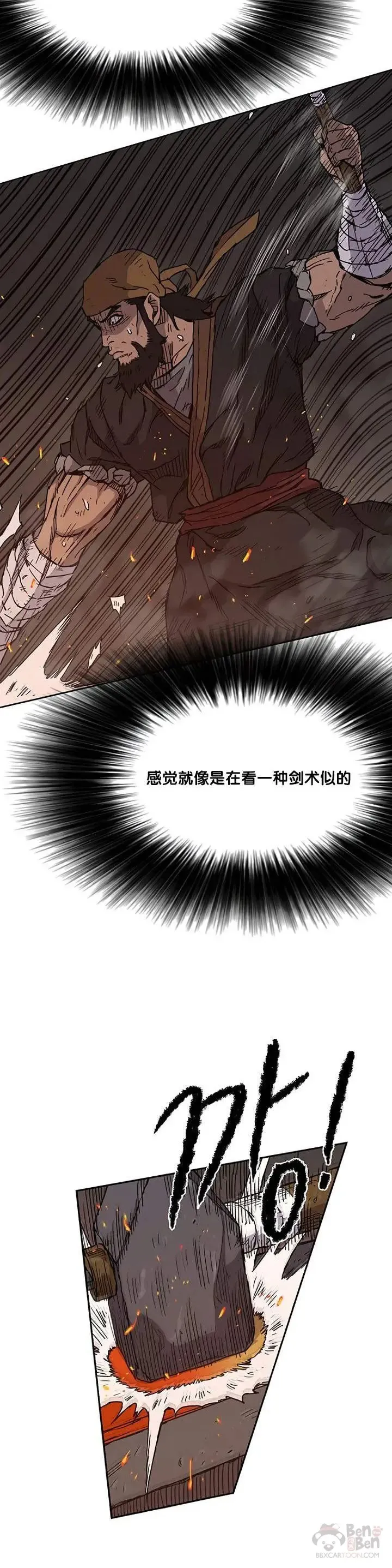第11话 狐假虎威 第5页