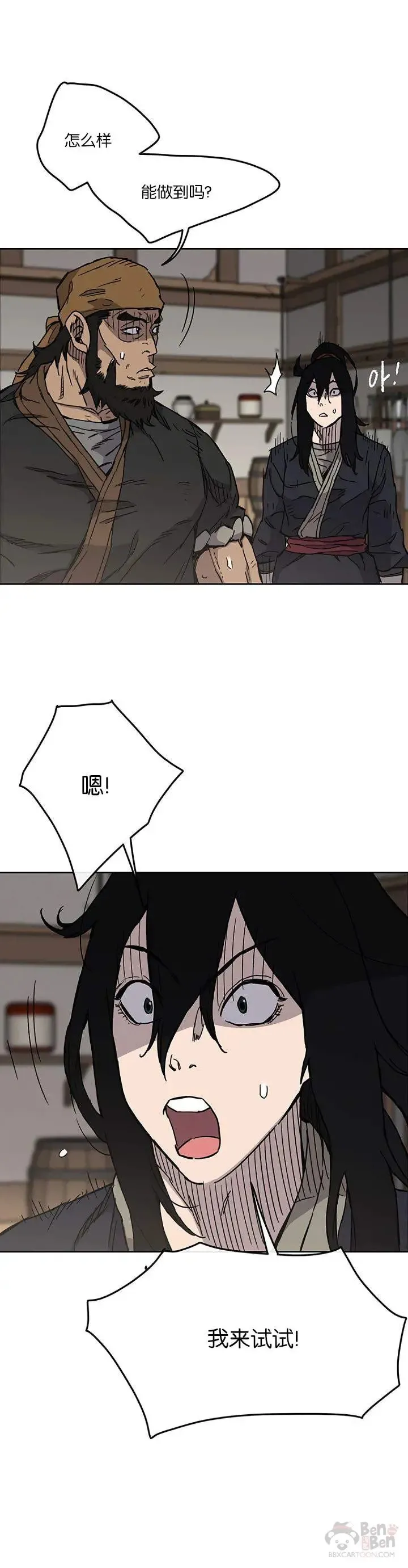 第11话 狐假虎威 第6页