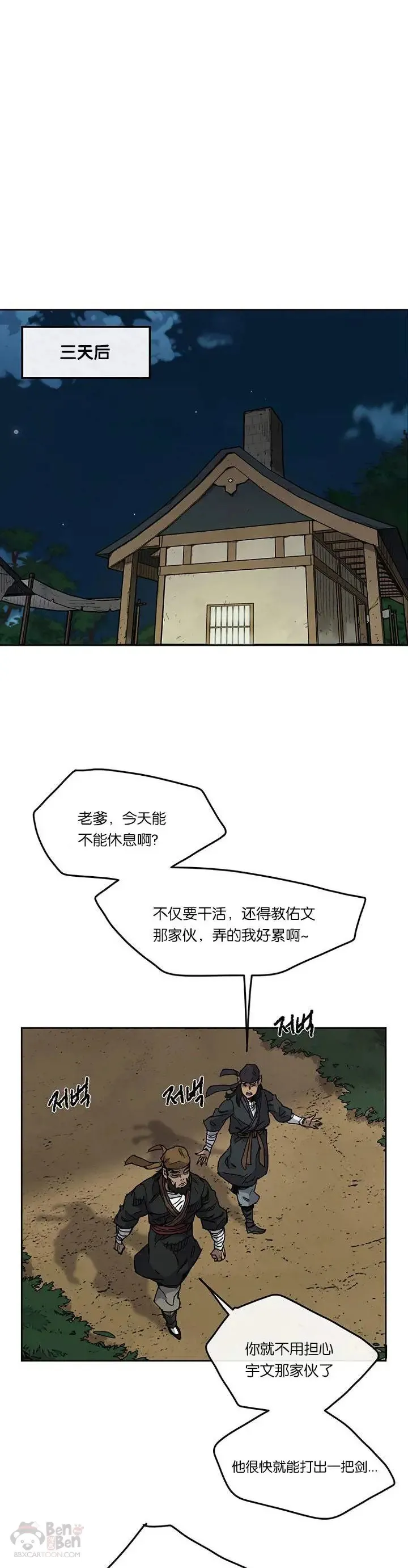 第11话 狐假虎威 第7页