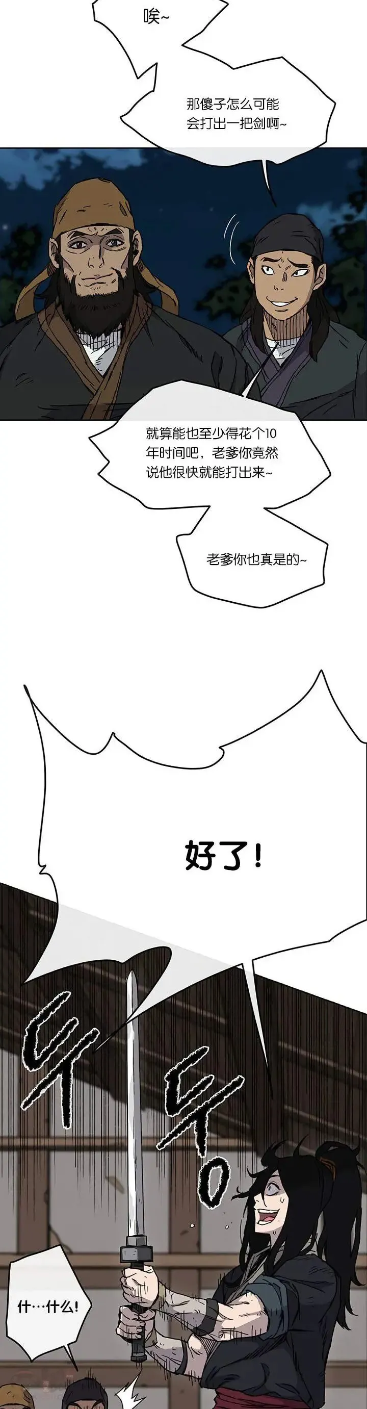 第11话 狐假虎威 第8页