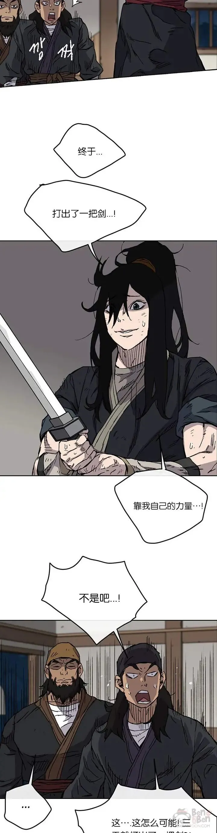 第11话 狐假虎威 第9页