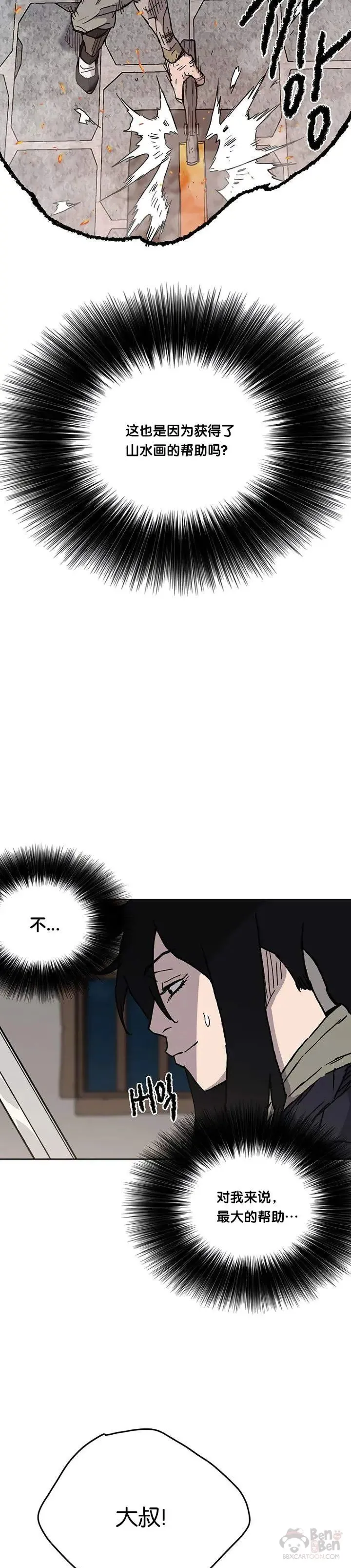 第11话 狐假虎威 第11页