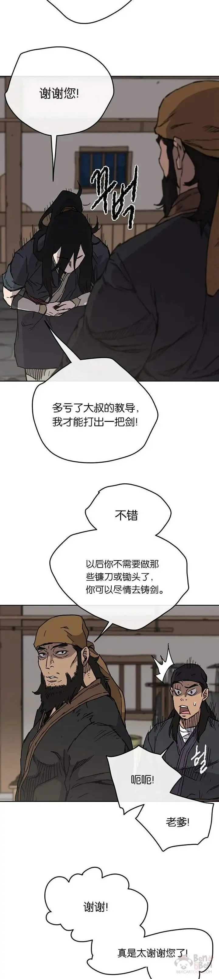 第11话 狐假虎威 第12页