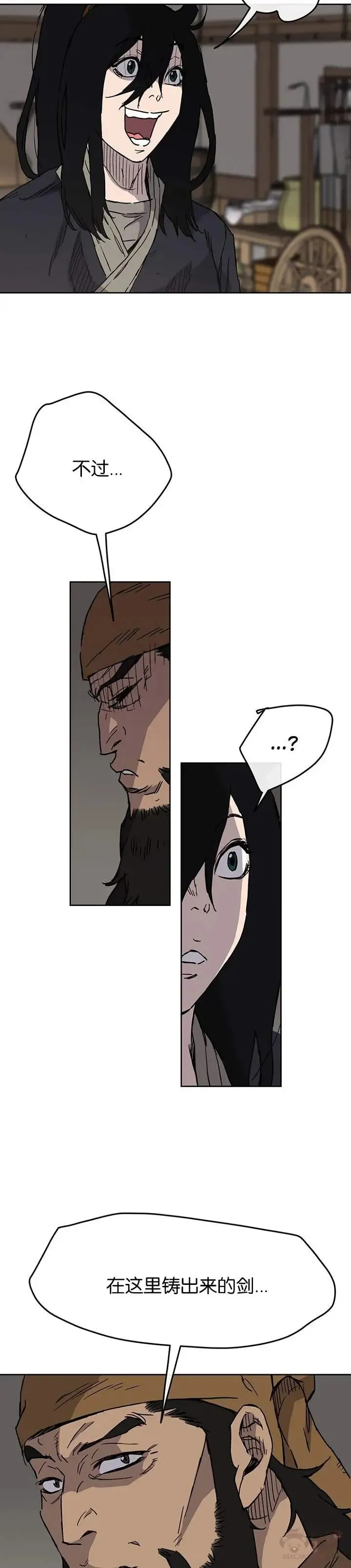 第11话 狐假虎威 第13页