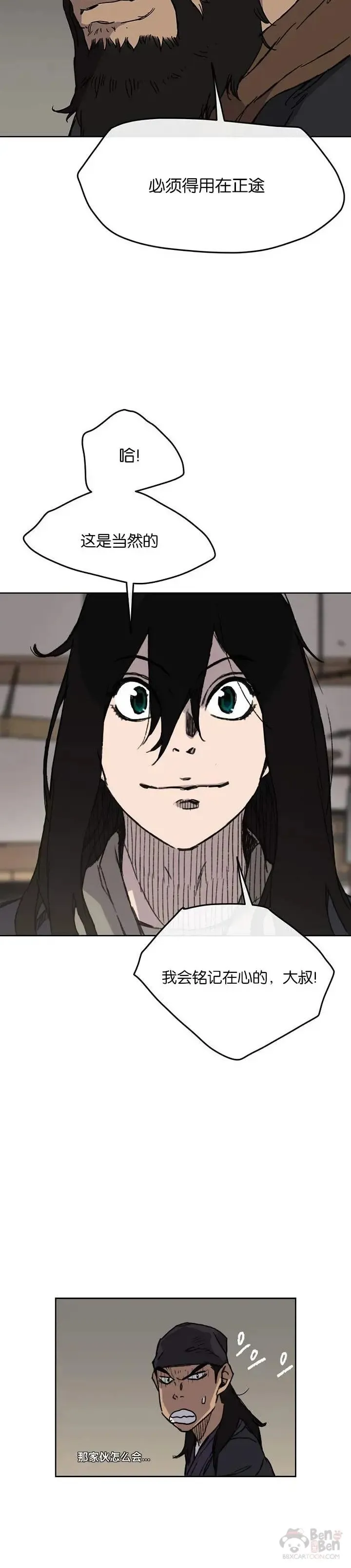 第11话 狐假虎威 第14页
