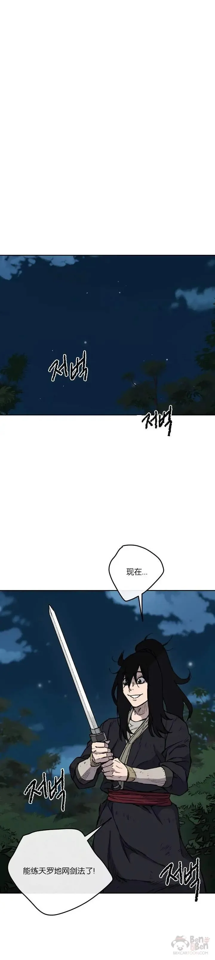 第11话 狐假虎威 第15页