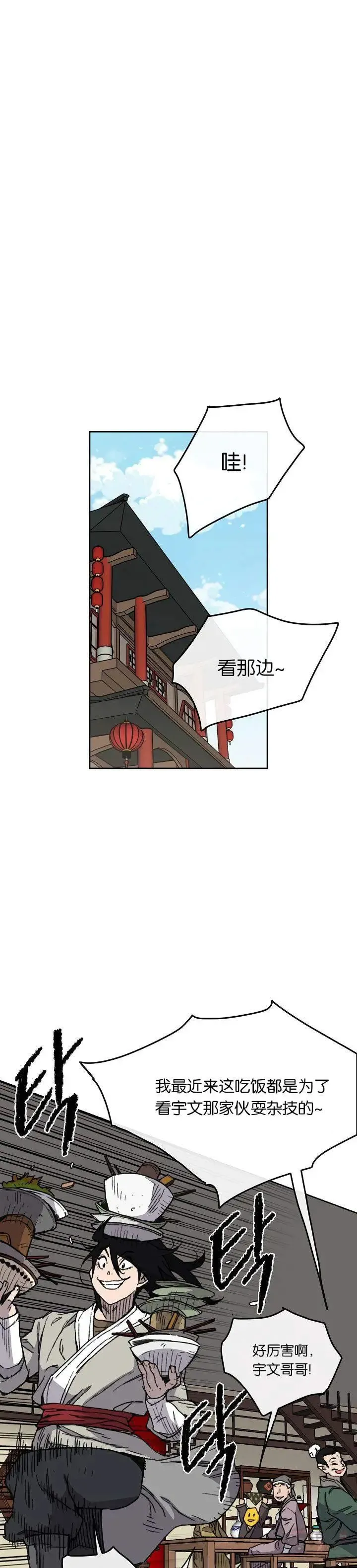 第11话 狐假虎威 第16页