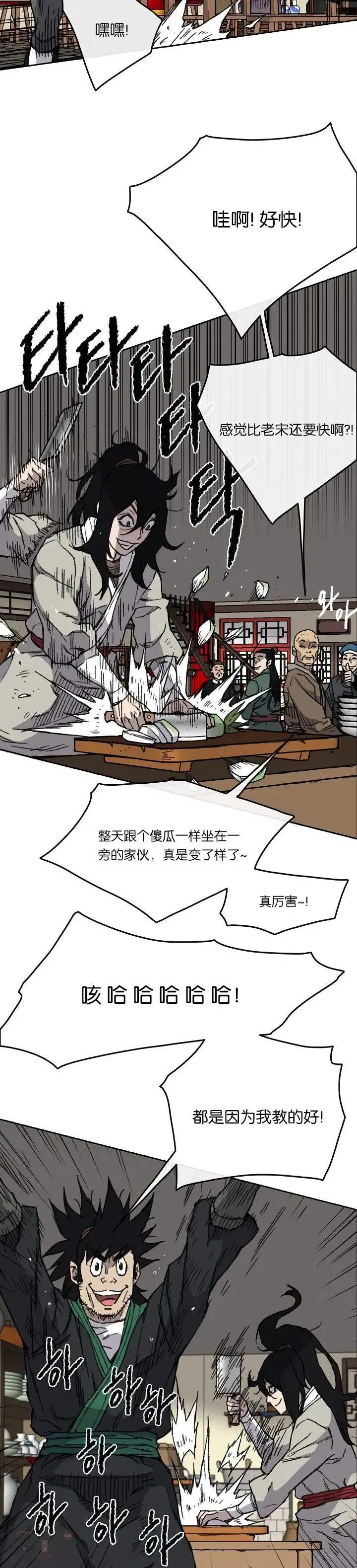 第11话 狐假虎威 第17页