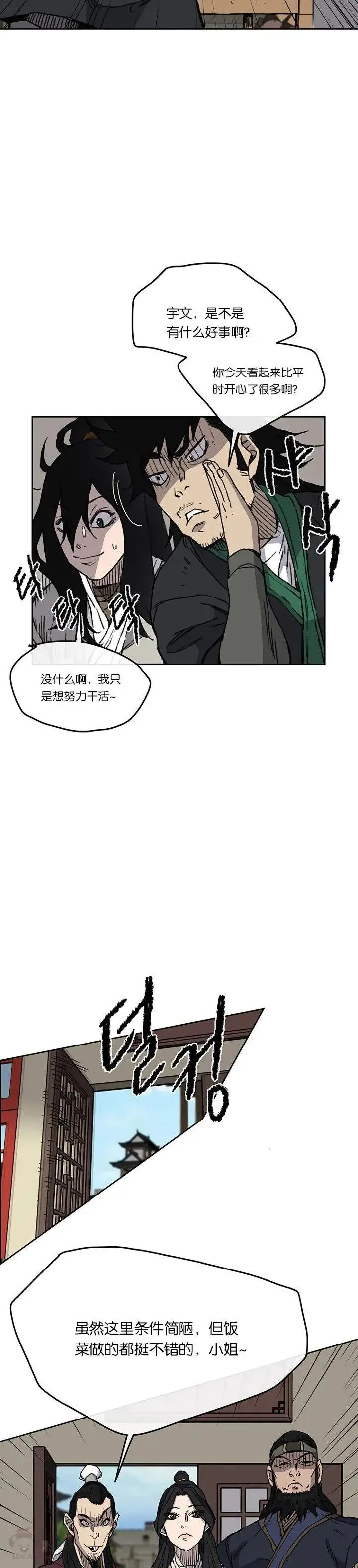 第11话 狐假虎威 第18页