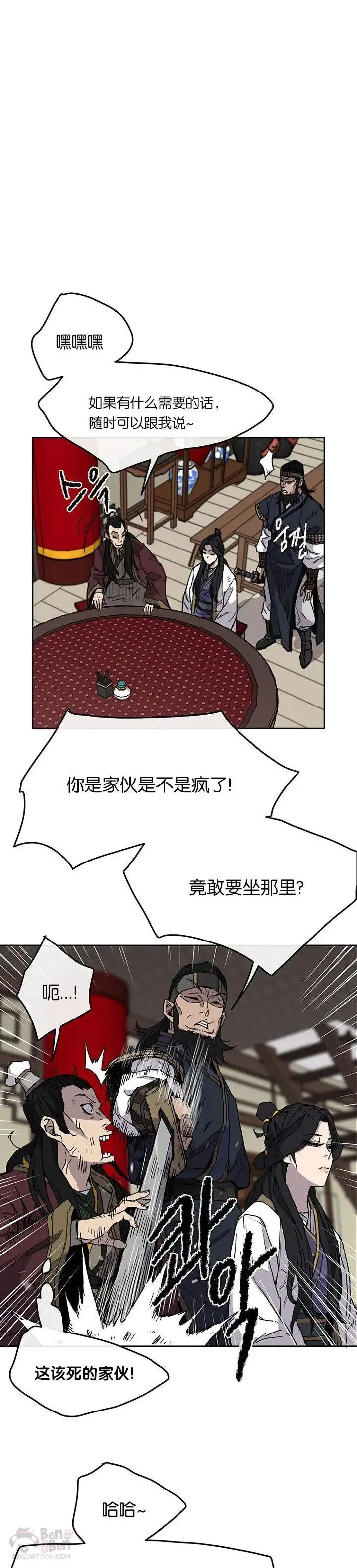 第11话 狐假虎威 第20页