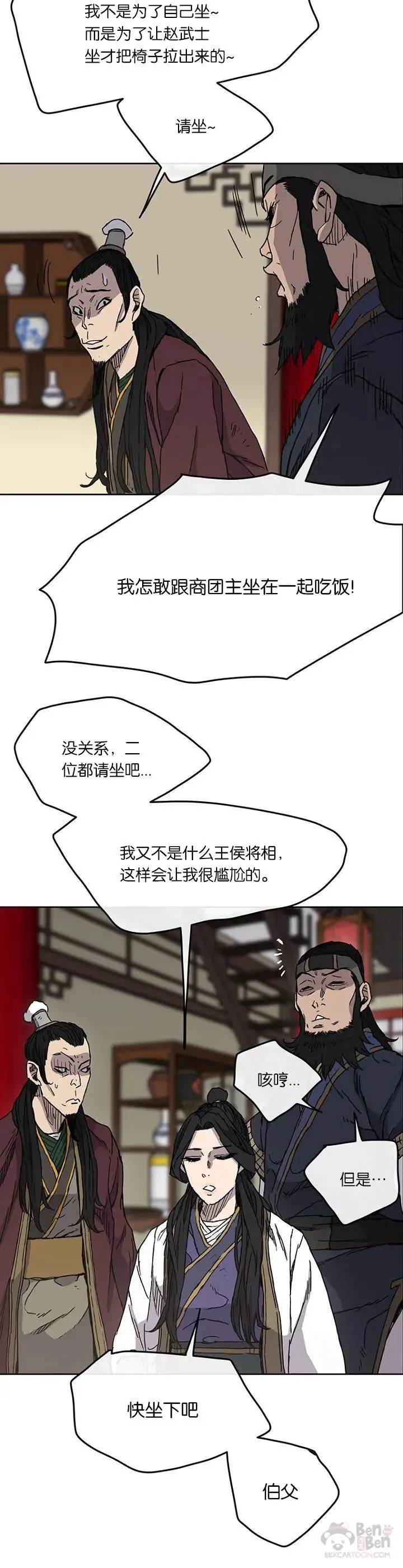 第11话 狐假虎威 第21页