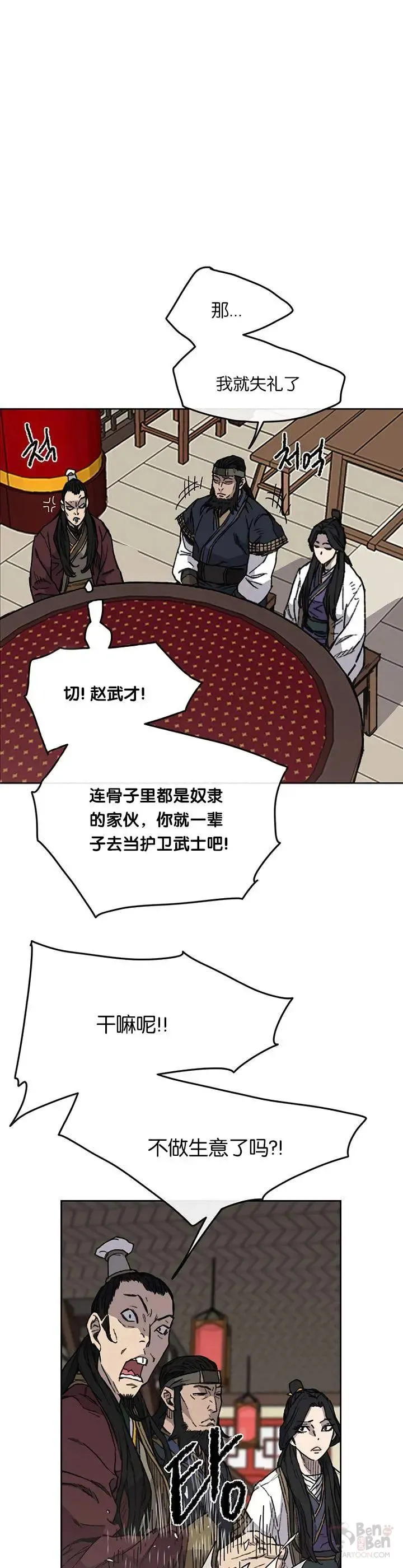 第11话 狐假虎威 第22页