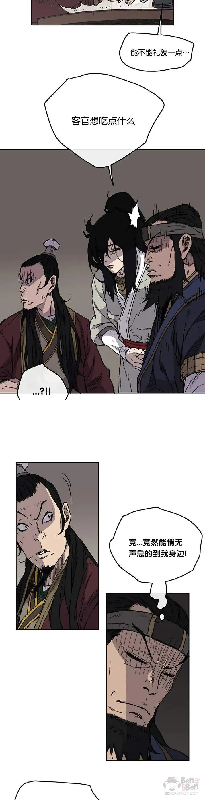 第11话 狐假虎威 第23页