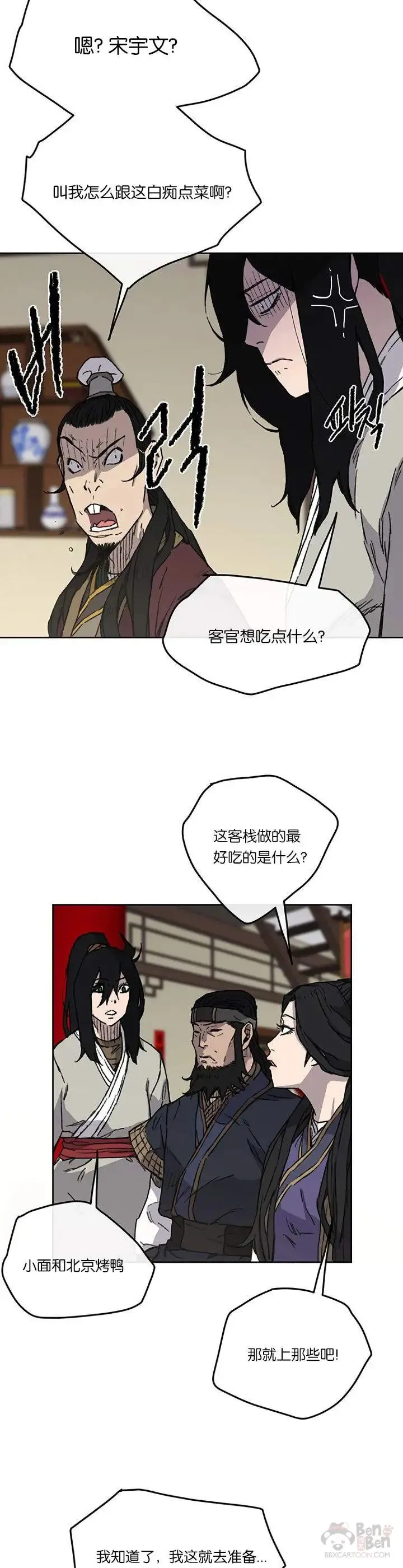 第11话 狐假虎威 第24页
